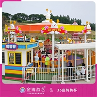 金博游艺不用检测的游乐设备 转转杯 36座咖啡杯游乐场游艺设施