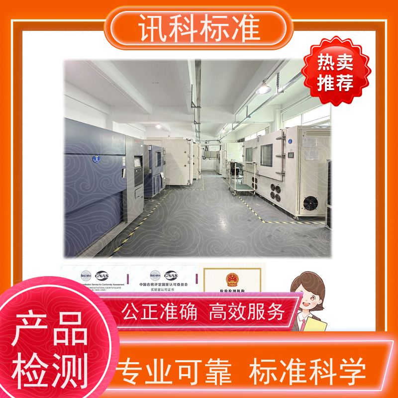广东  验收报告 传感器 办理常见标准与测试要求