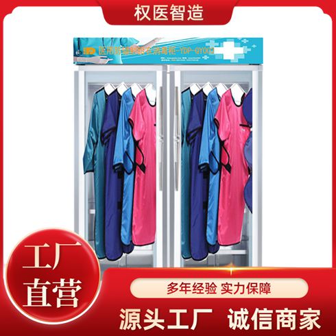 医用铅 衣消毒柜 铅服烘干柜 紫外线臭氧杀菌 热风循环 权医智造