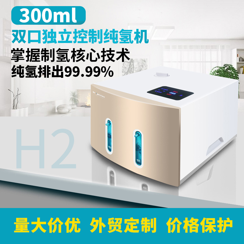 乔依德富氢机 300玫瑰金氢气机 高浓度吸氢机 氢气发生器批发