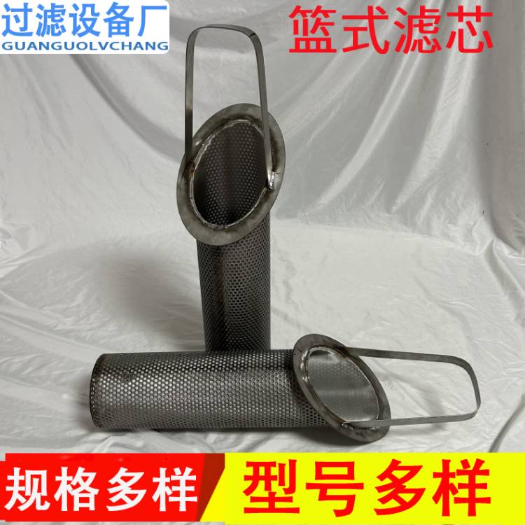 供应篮式过滤器  斜口篮式滤芯