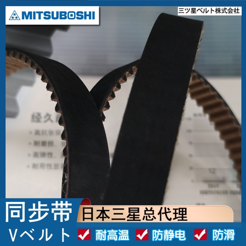 日本MITSUBOSHI三星同步带 三角带 多沟带 工业皮带
