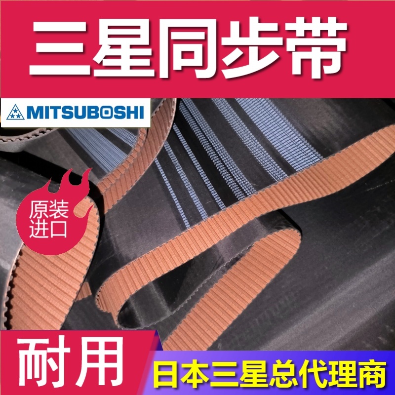 日本三星齿形带同步带耐油性氯丁橡胶重型机械 传动带工业皮带