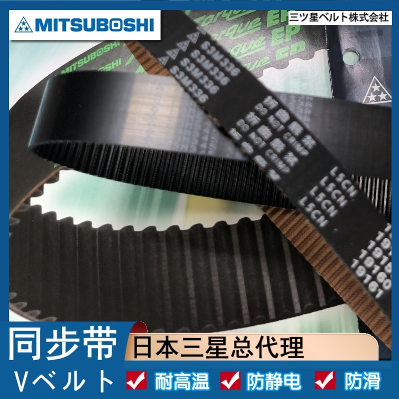 MITSUBOSHI日本三星橡胶同步带8M型号10带宽适用多机械设备