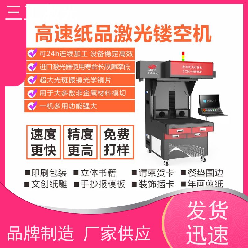 三工激光 激光打标机 加工门幅可做到1.2米 立体便签 使用寿命长