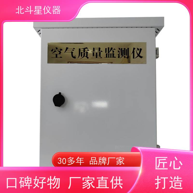 北斗星仪器 壁挂式安装 空气质量在线监测仪 建筑消防用地下室