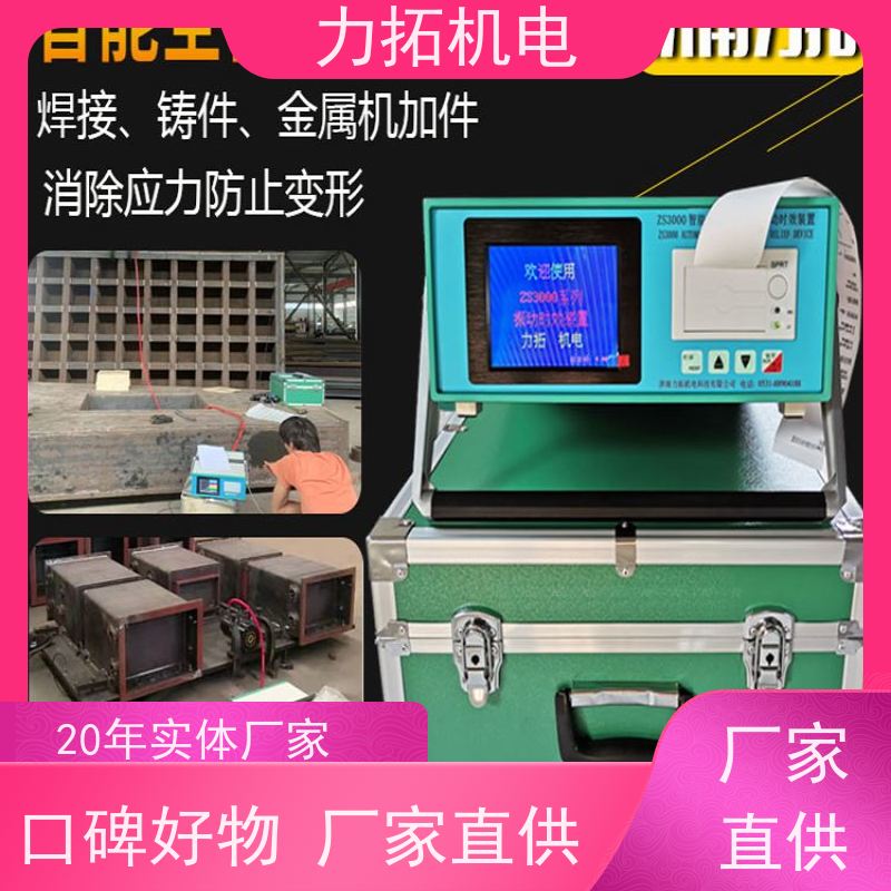 力拓 智能液晶 时效振动仪 深耕五金加工 焊接变形克星