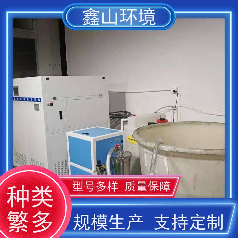 鑫山环境 小型 网纹辊超声波清洗处理 成本低 智能