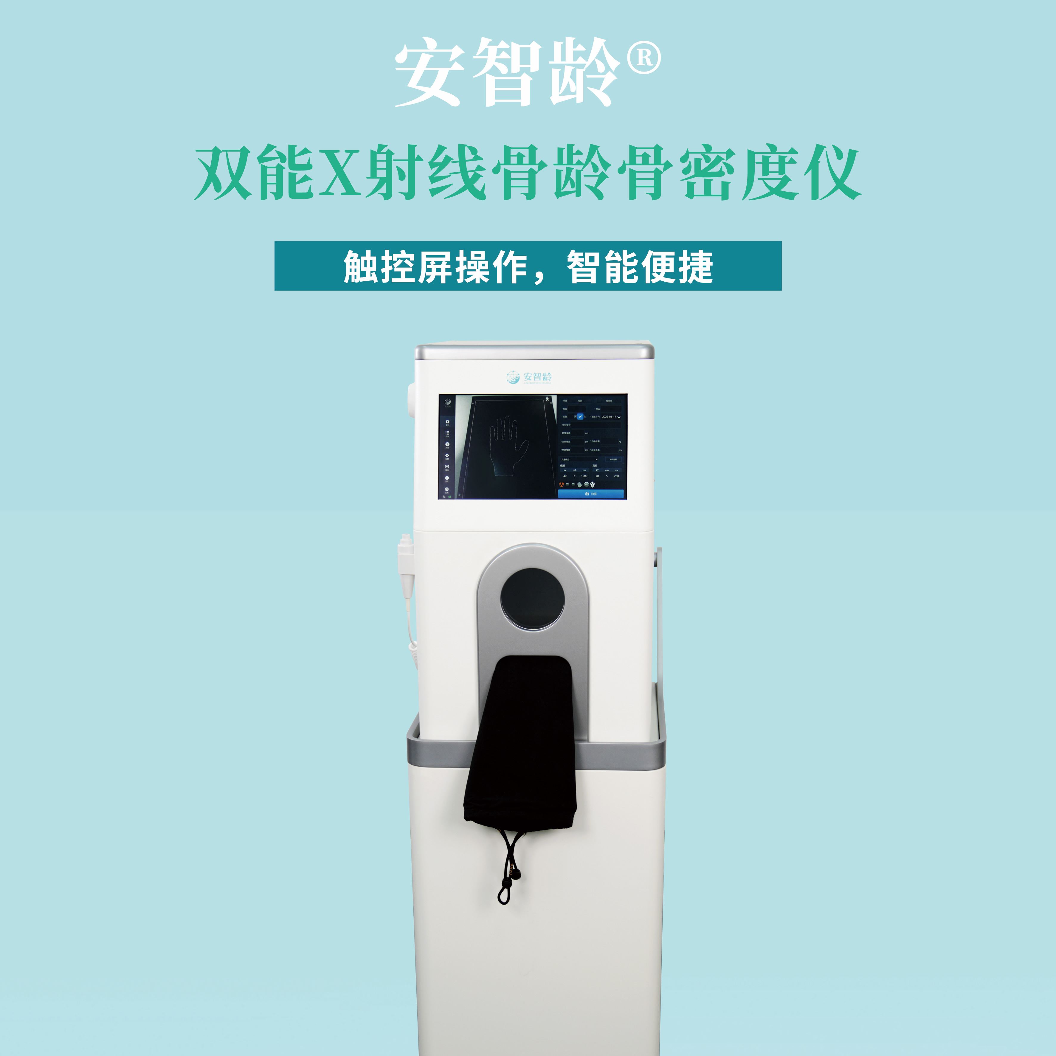 安智龄 骨质疏松筛查 920万超高清像素 骨密度骨龄仪器 IDR-301HR