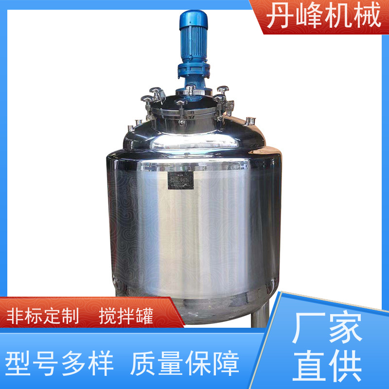 丹峰 非标定制不锈钢搅拌罐厂家常压浓配罐洗衣液压力容器