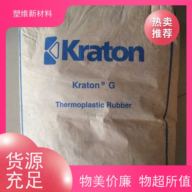 美国科腾 SEBS G4610H 热熔胶 增韧剂 注塑级 