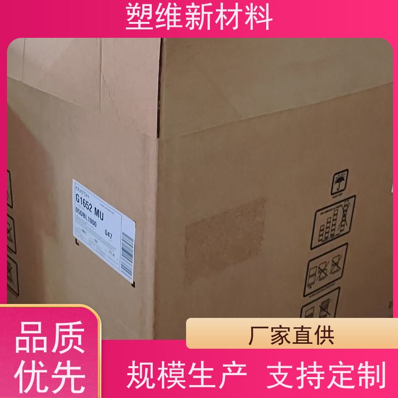 美国科腾 SEBS G1657V 塑胶原料 增韧剂 耐候