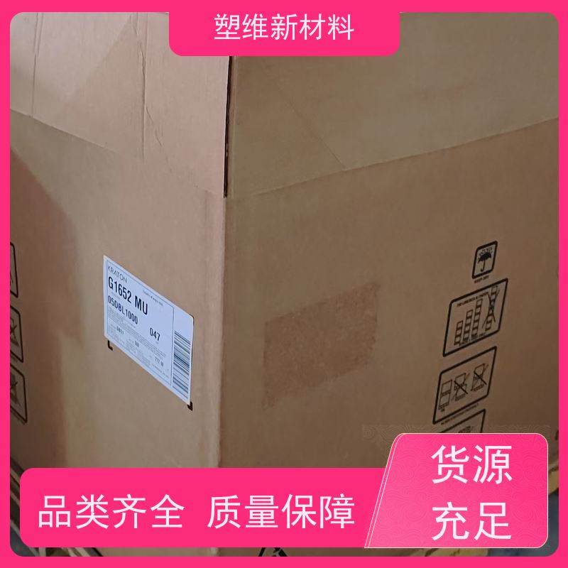 美国科腾 SEBS G1633E 涂层应用 耐候 抗氧化