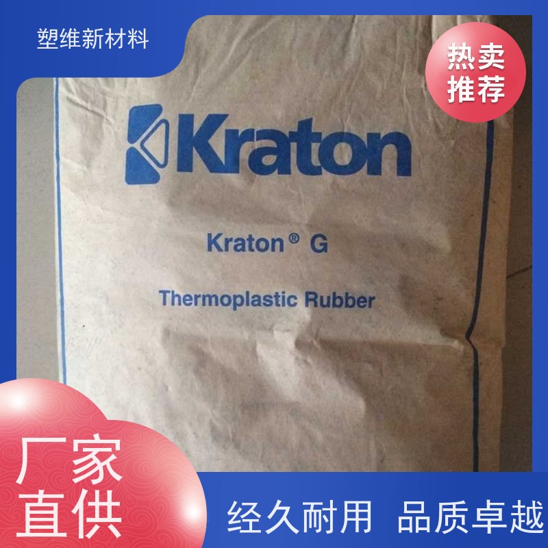 美国科腾 SEBS G1726V 耐候 塑胶原料 耐高温