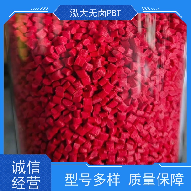 泓大无卤PBT+30%纤 无卤防火环保性好 PBT源头工厂 支持定制