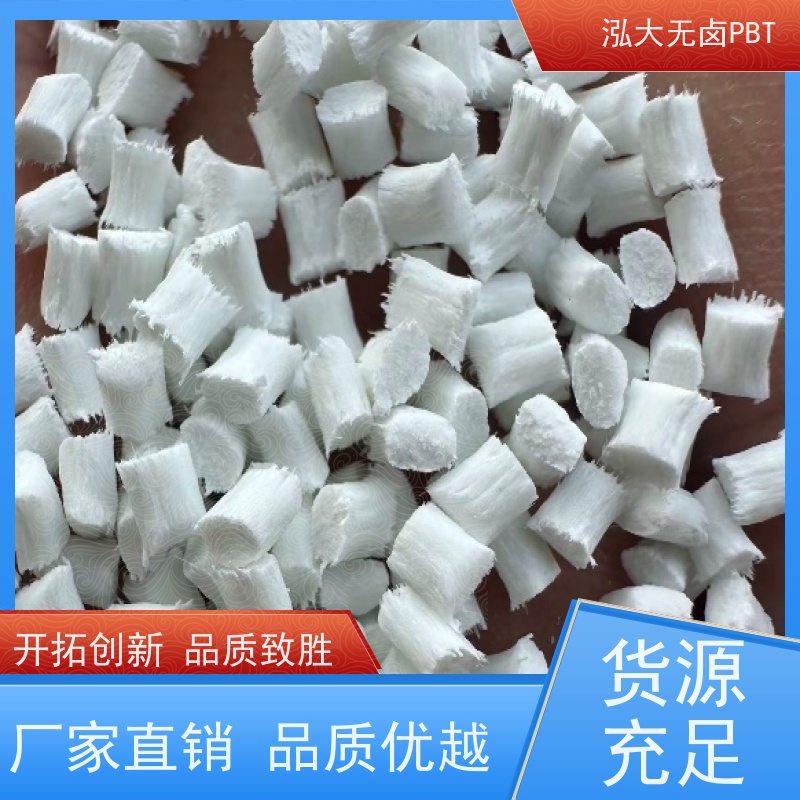 泓大PBT+15%玻纤无卤防火 阻燃性能强 PBT批发厂 支持定制