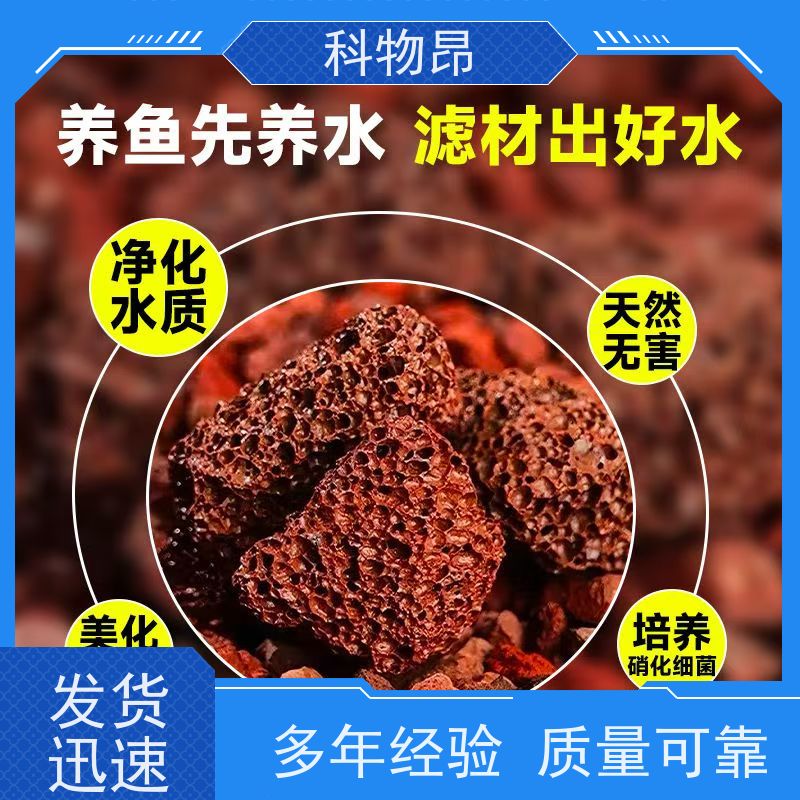 科物昂 水产 火山岩花卉铺面石 pH值中性 颜色鲜艳