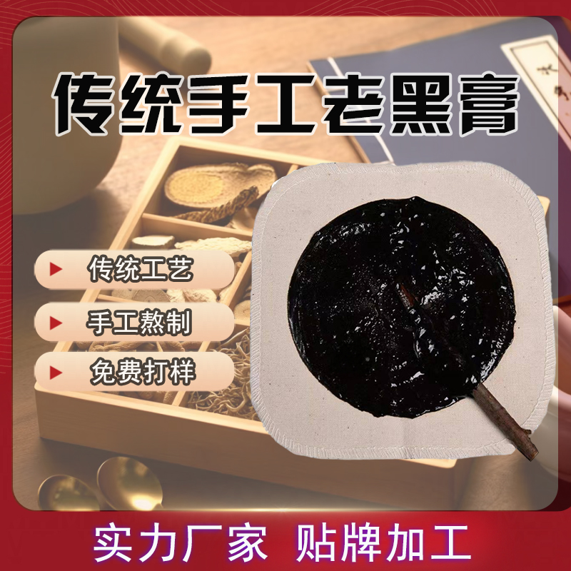 传统黑膏药贴牌加工 膏药代加工厂家定制 山东九兴药业