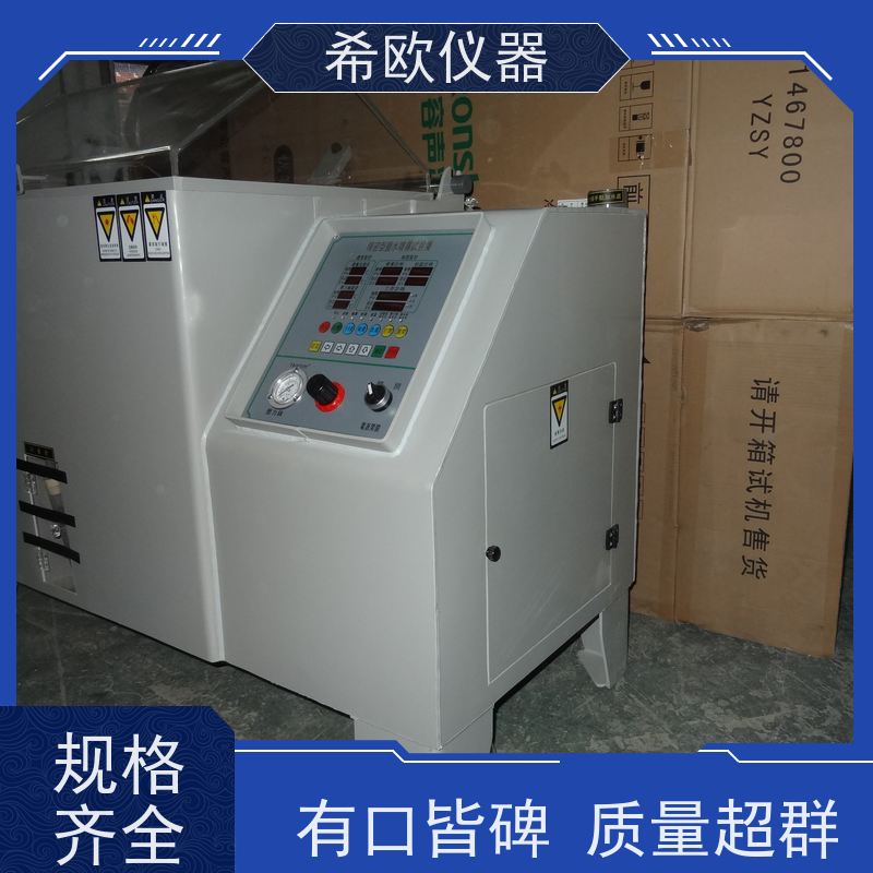 希欧 表面处理 盐水喷雾腐蚀 试验箱 测试耐腐蚀性