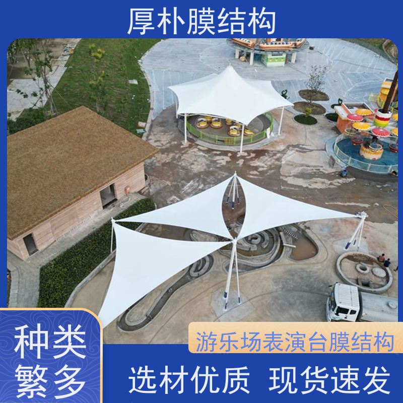 厚朴膜结构 大学生游乐场膜结构 自洁性好 经久耐用 不断裂