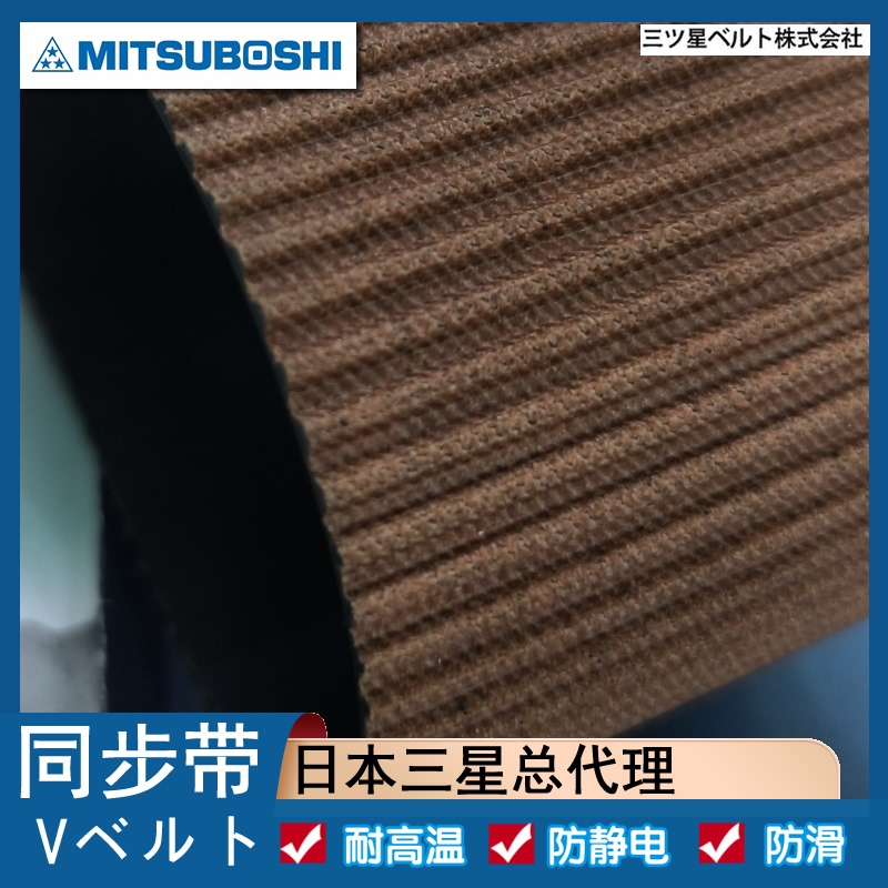 日本三星MITSUBOSHI 不掉渣 圆弧齿同步带S5MS3M系列医疗设备皮带
