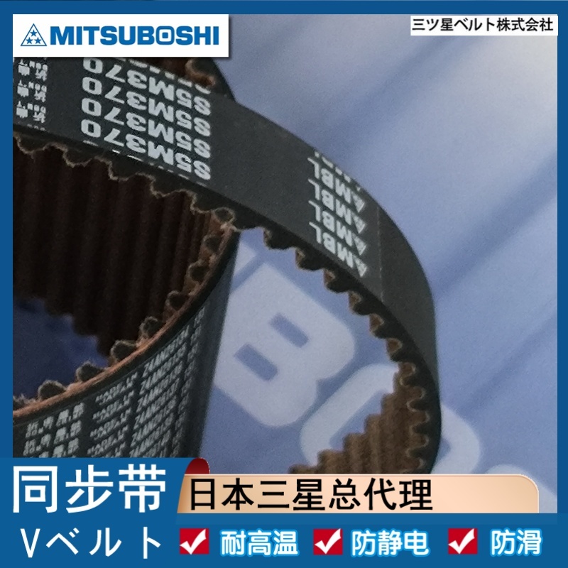 平面传动工业皮带 同步带MITSUBOSHI传动带