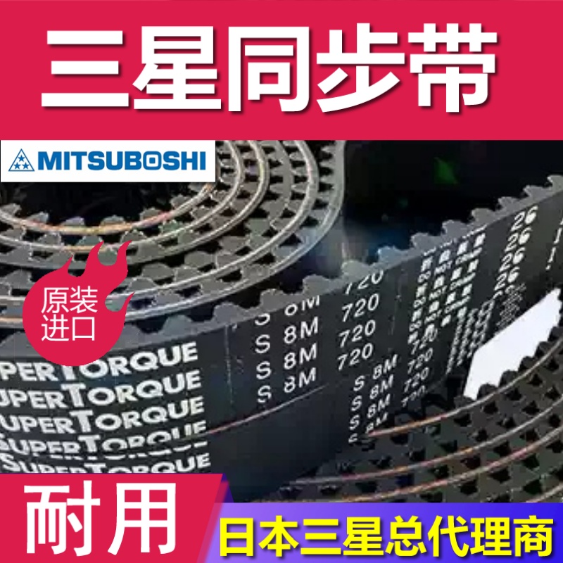 三之星/MITSUBOSHI同步带MXL265 T80聚氨酯PU橙色设备工业皮带