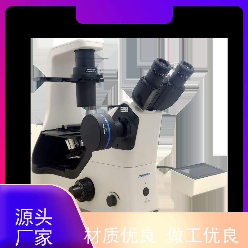广州明慧 显微镜荧光 模块化设计 科研用 提供高度可重复性的实验结果