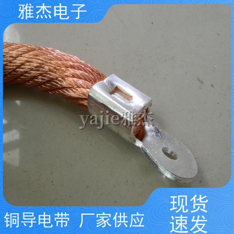 雅杰 幕墙防雷铜编织线 柔性导电铜索 声屏障导线 碰焊机导电带