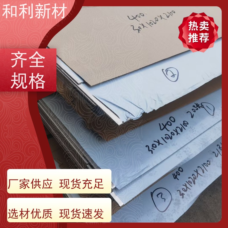 和利新材 Inconel718钢带 定尺切割 保探伤 包材质