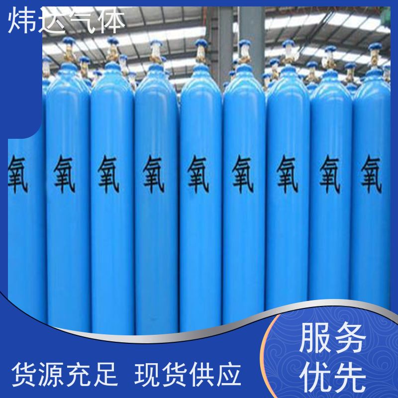 炜达工业气体 专业品质保证 现货工业氧 瓶装高纯氧气供应