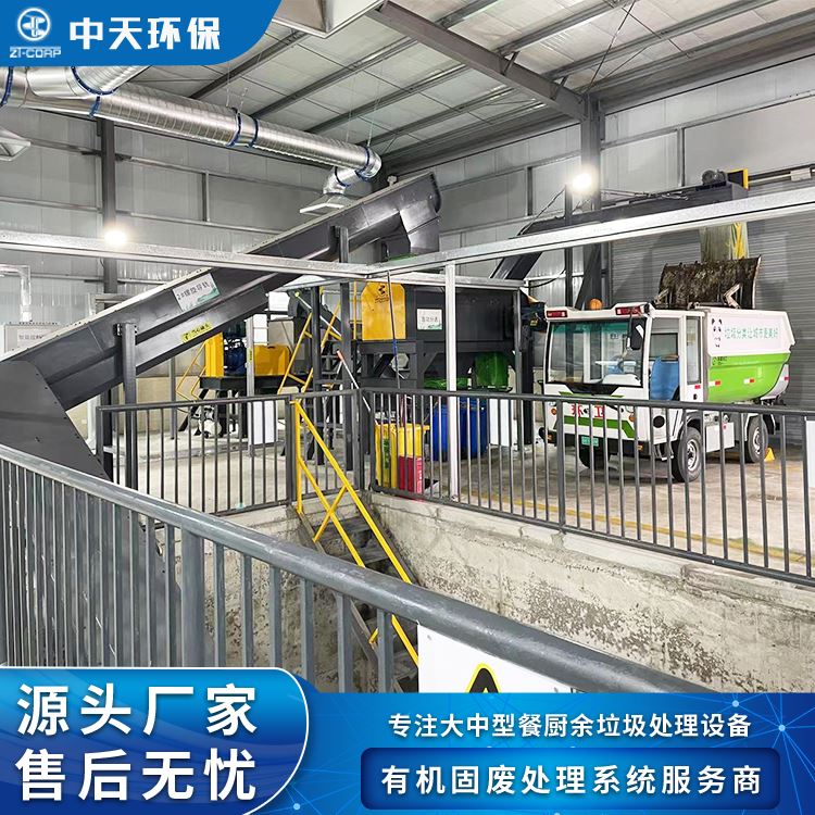 中天环保 300吨 餐厨垃圾发酵处理设备 实体生产厂家