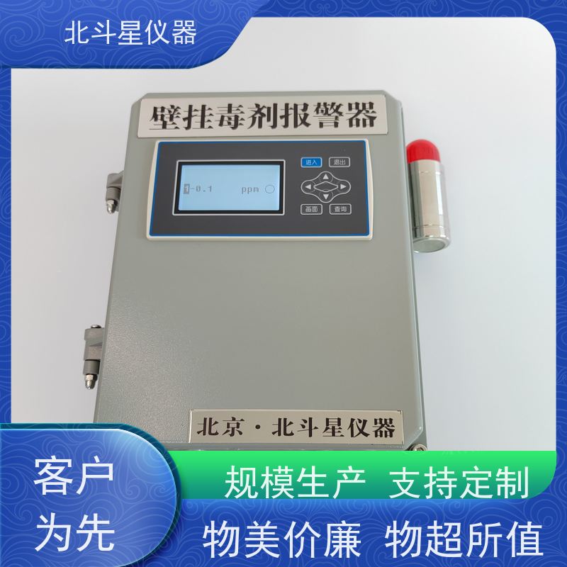 北斗星仪器核生化检测设备 可用于人防工程探头式毒剂报警器