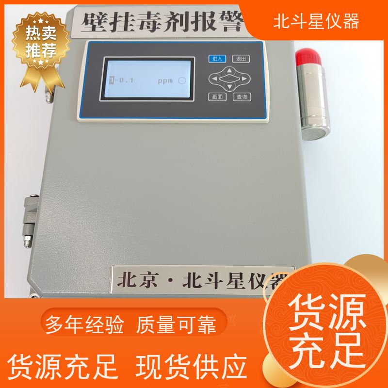 北斗星仪器 人防指挥所气体监测化学毒剂探测器Wi-CWA-MG106AH