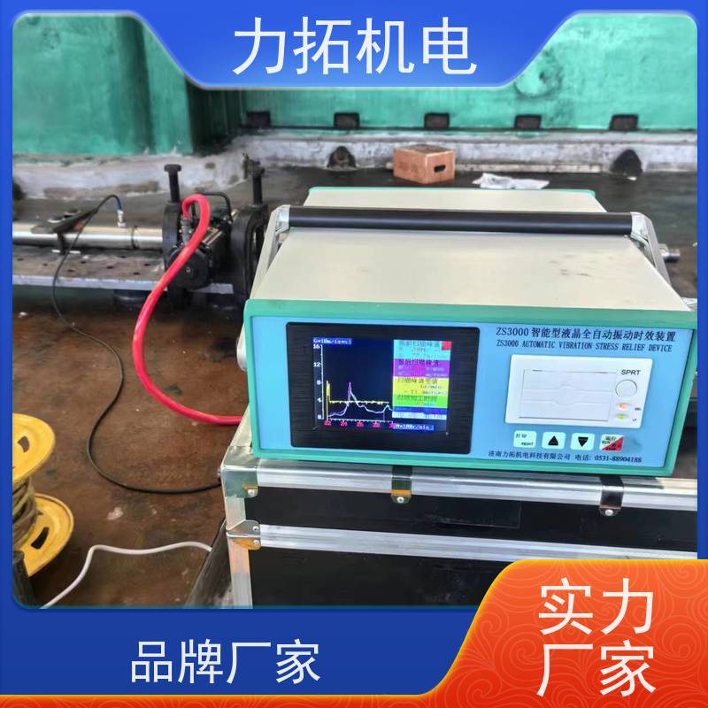 力拓 机床生产用振动时效仪 深耕五金加工 金属应力消除机