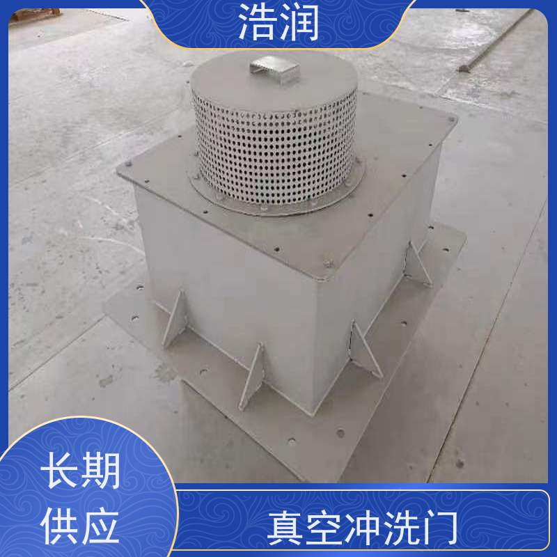 浩润 真空冲洗门 智能控制 提高生产效率 诚信经营