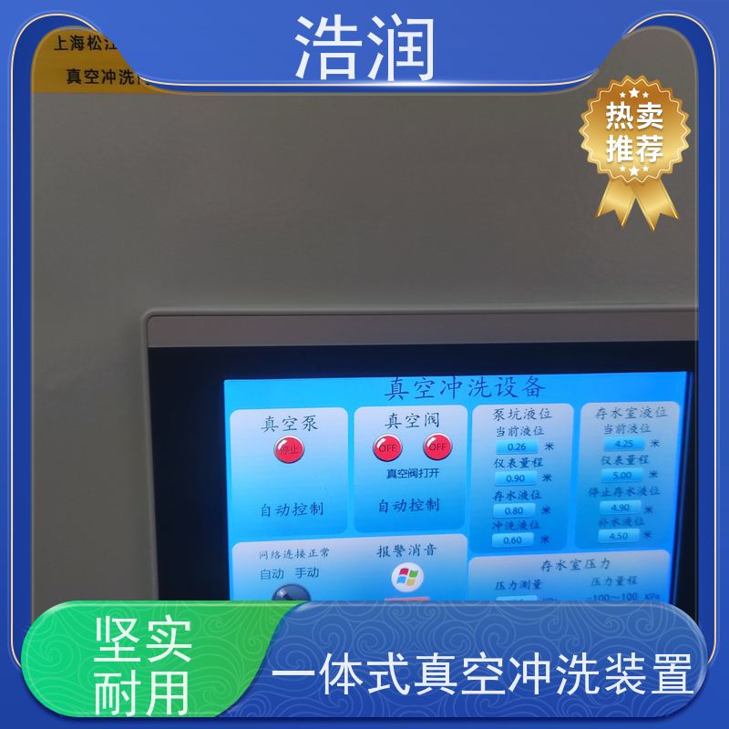 浩润 真空冲洗阀 智能控制 提高生产效率 品质可信