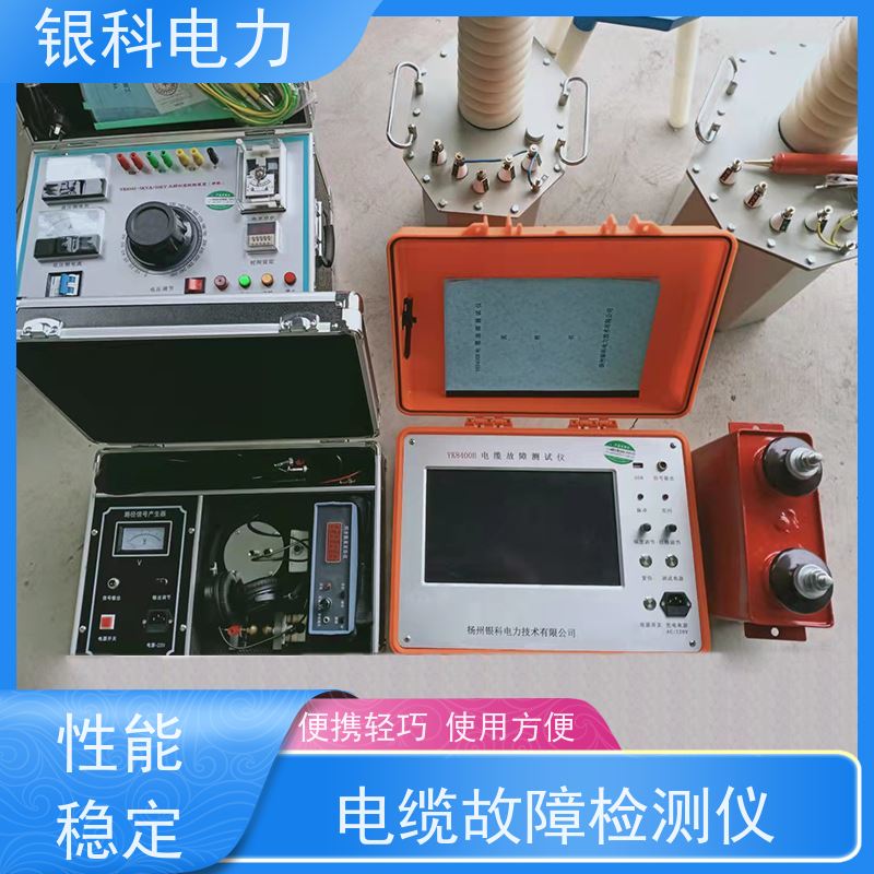 银科电力 YK8400 电缆故障检测仪 功能按键定义简单明了 高精度测量