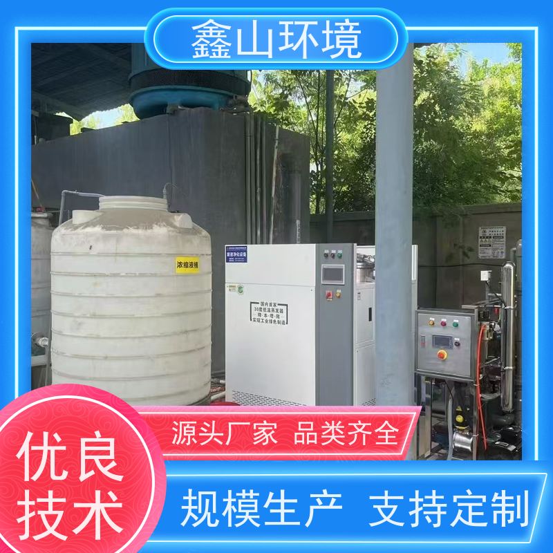 鑫山环境 小型印刷废水处理 设备 一体化 支持定制