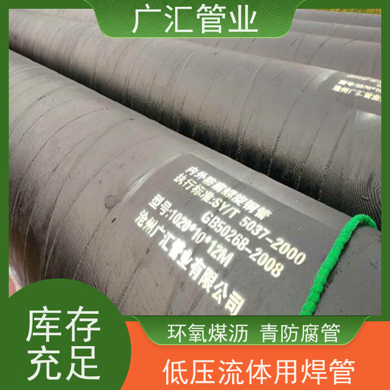 广汇管业  山西 环氧沥青螺旋防腐管 物流配送发货快 长期供应