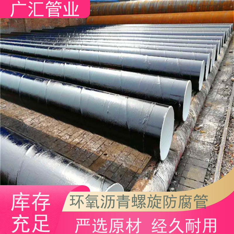 广汇管业  湖南 加强级环氧煤沥青防腐钢管 低压流体用焊管 应用广泛
