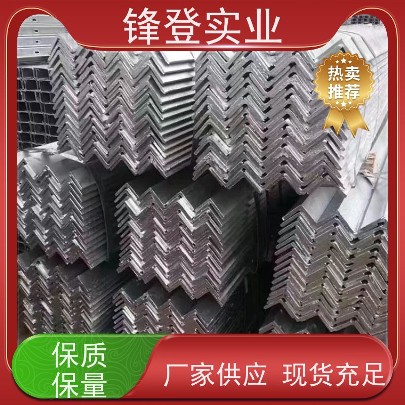 锋登实业 可承接工程 40# 机械加工用 热镀锌等边角钢