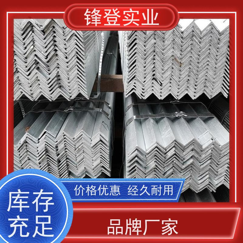 锋登实业 热镀锌不等边角钢 厂房钢结构用钢材 可承接工程 12.5#