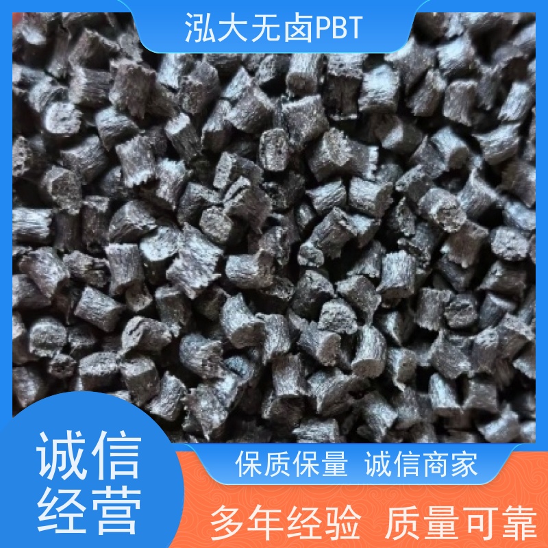 泓大无卤PBT+30%纤 无卤防火提高环境的安全性 PBT批发厂 来料加工