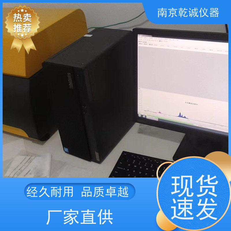 南京乾诚石灰石化验仪器光谱仪