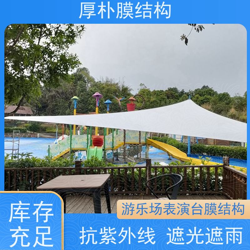 厚朴膜结构 小学生游乐场膜结构 工程承包 承载力好 结构稳固