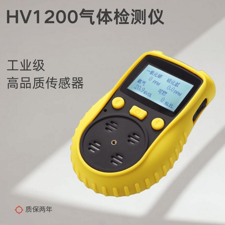 HV1200系列便携式手持式扩散式气体检测仪 四合一 多种气体监测仪