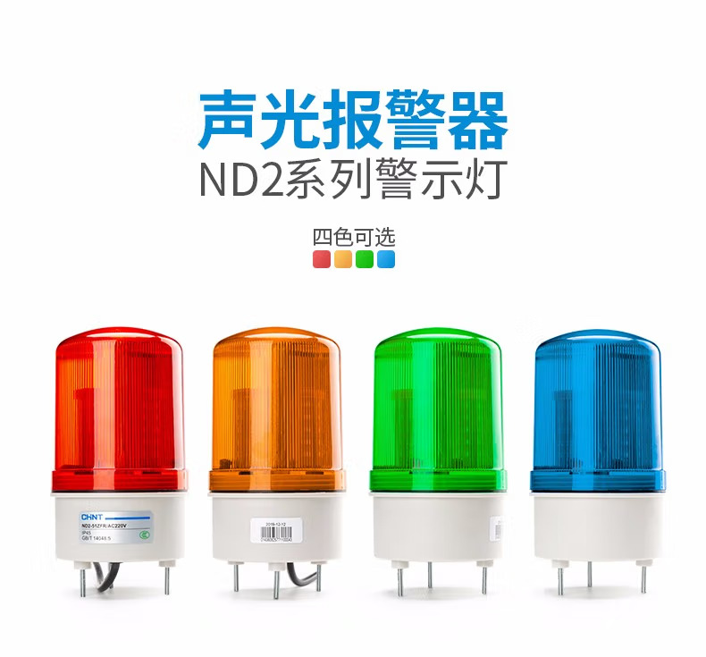 正泰气体检测仪配件声光报警器爆闪警报灯220V24V12V