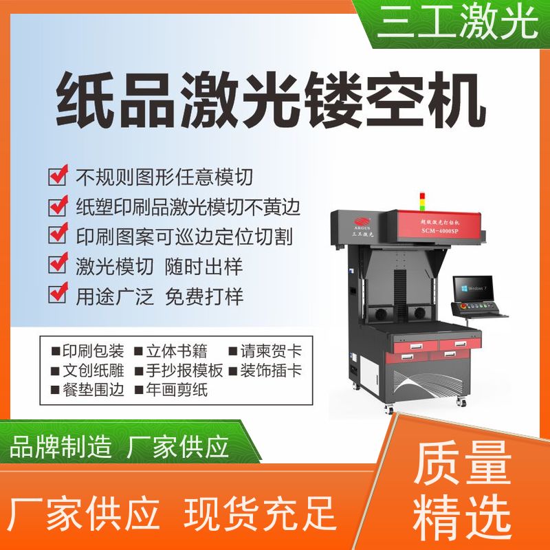 三工激光 超级激光打标机 功率可选配 文创工艺品 使用寿命长