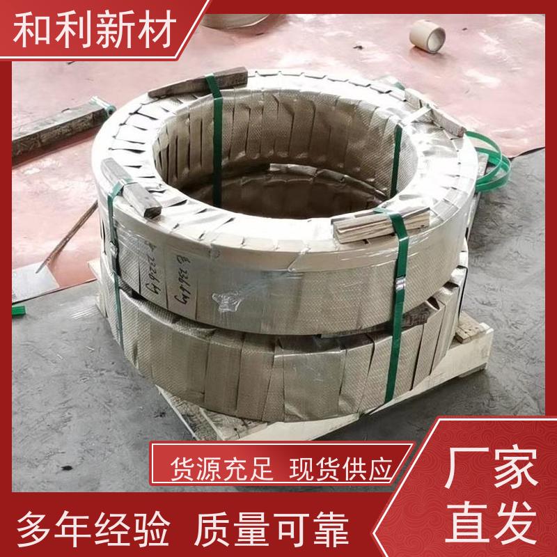 和利新材 Inconel718钢带 波纹管加工 货到付款 免费样品
